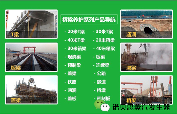 蒸汽養(yǎng)護機適用領(lǐng)域 蒸汽養(yǎng)護機適用領(lǐng)域