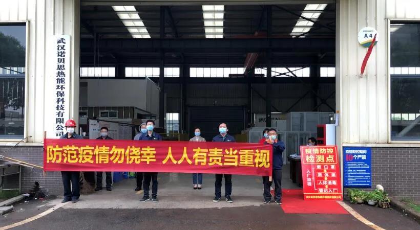 安全前提下諾貝思積極復(fù)工復(fù)產(chǎn) 安全前提下諾貝思積極復(fù)工復(fù)產(chǎn)