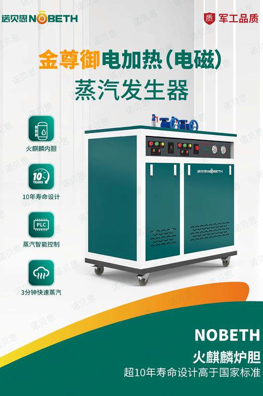 諾貝思電加熱（電磁）蒸汽發(fā)生器_頁面_01副.jpg