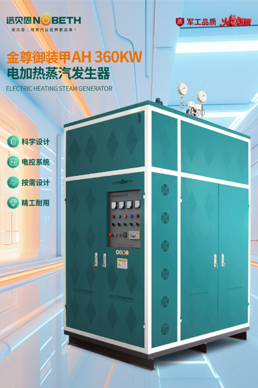 電蒸汽發(fā)生器(豎版)AH360kw.png 電蒸汽發(fā)生器(豎版)AH360kw.png
