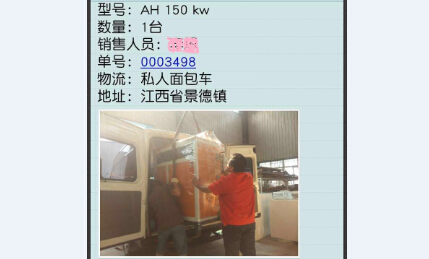 感謝江西勝富化工購(gòu)買(mǎi)諾貝思150KW的電蒸汽發(fā)生器