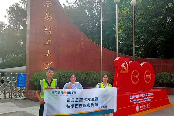 實(shí)驗(yàn)室用高壓蒸汽滅菌器,陜西多所大學(xué)與諾貝思共建蒸汽實(shí)驗(yàn)室，推進(jìn)蒸汽技術(shù)成果轉(zhuǎn)化